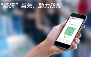 “疫碼”當先！新大陸自動識別公司推出“防疫寶典”，助力疫情防控