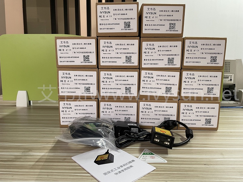 工業級固定式二維碼掃描器IVY-8080.jpg 工業級固定式二維碼掃描器IVY-8080.jpg