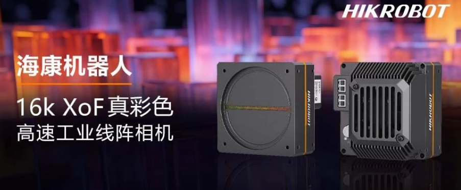 ?？礨oF 16k真彩色高速工業線陣相機.png